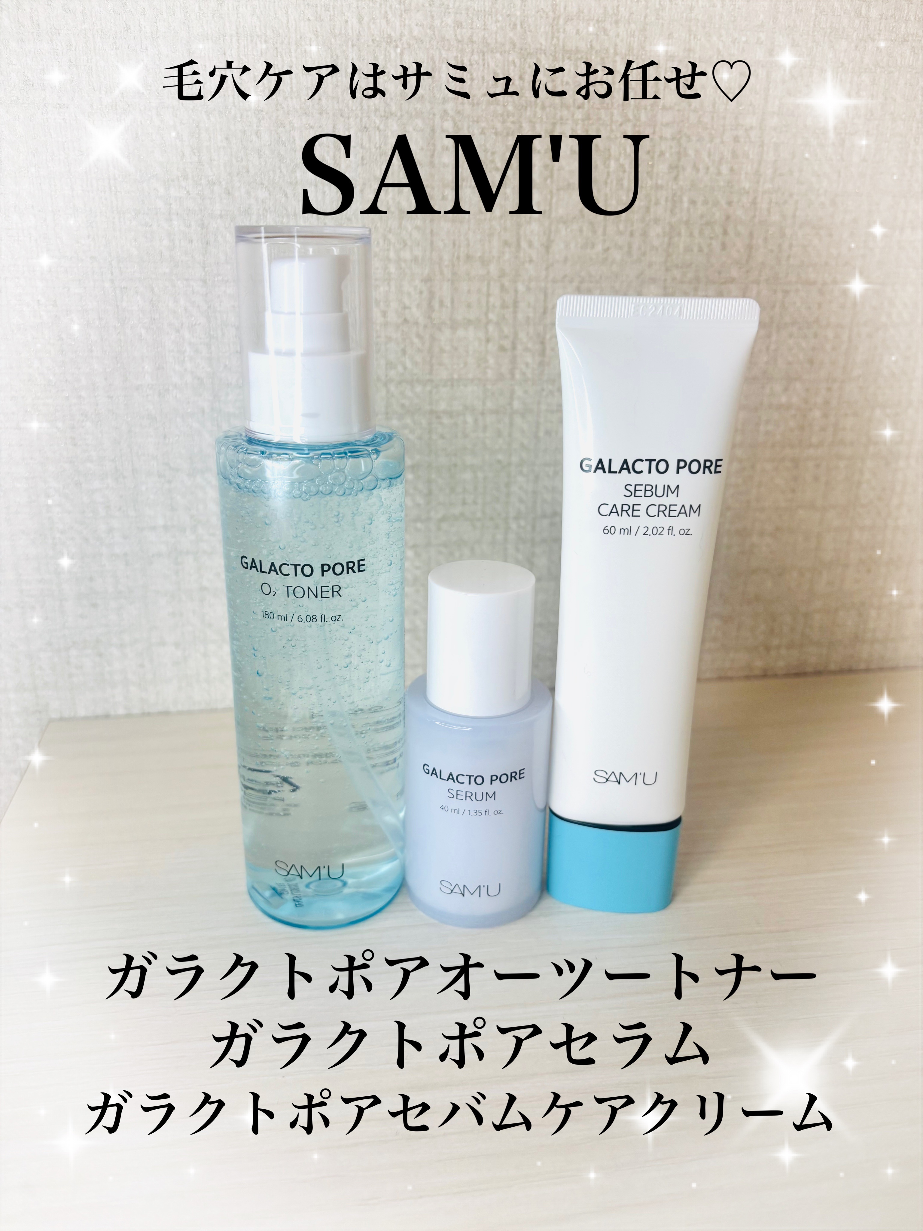 サミュ ガラクトポア セラム/SAM'U/美容液を使ったクチコミ（1枚目）