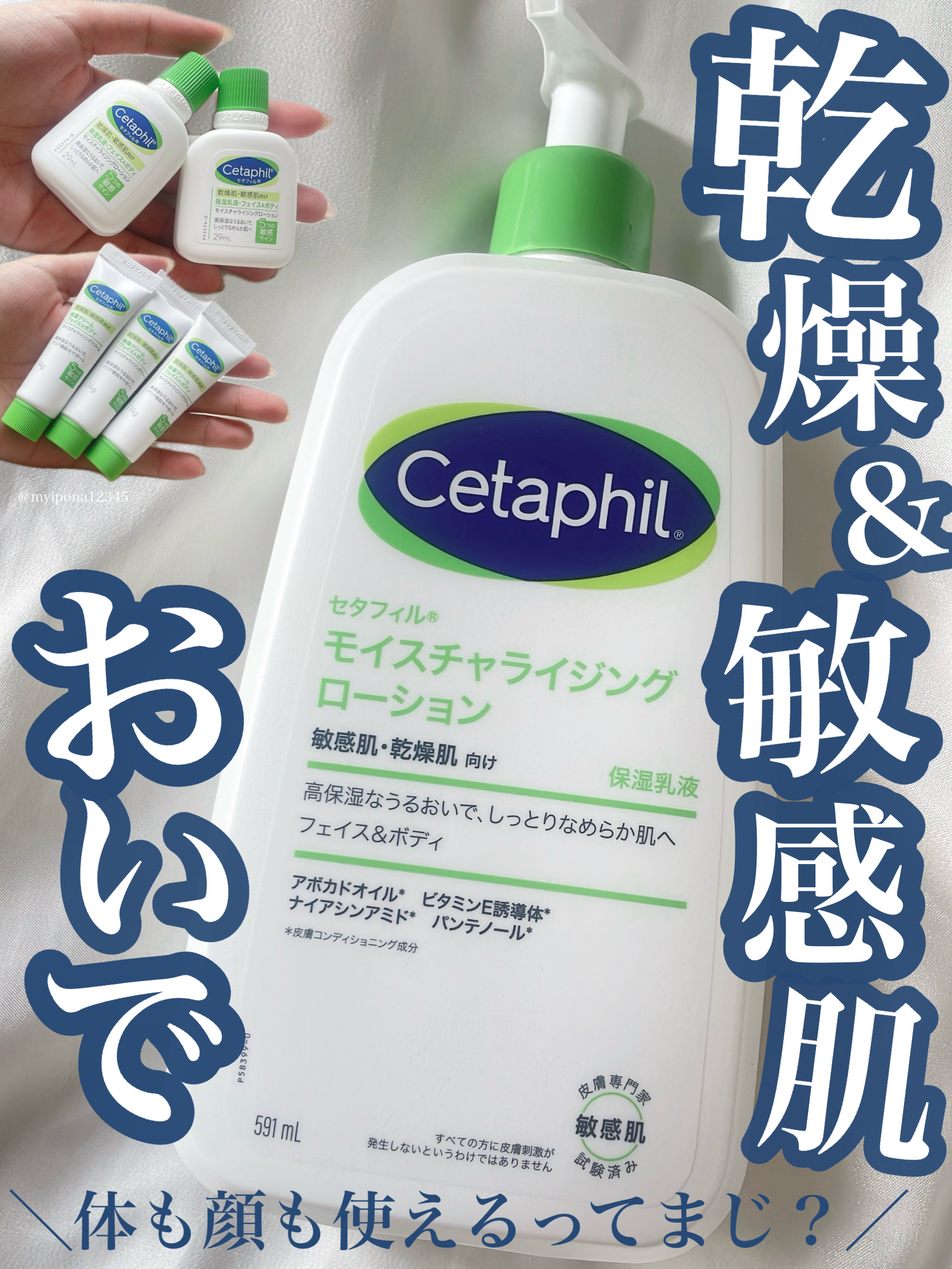 【乾燥＆敏感肌、おいで】

◻️#セタフィル モイスチャライジングローション
 591ml 
 
 
✔ついに出会ってしまった🥹

なんで今までこれに出会わなかったのー！！
するする伸てくれて気持ちいいし、
ベタつかずに馴染むからそのまま