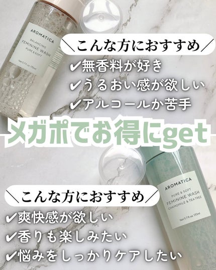 ピュア&ソフトフェミニンウォッシュ /AROMATICA/デリケートゾーンケアを使ったクチコミ(5枚目)