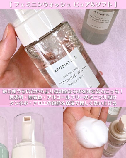 ピュア&ソフトフェミニンウォッシュ /AROMATICA/デリケートゾーンケアを使ったクチコミ(3枚目)