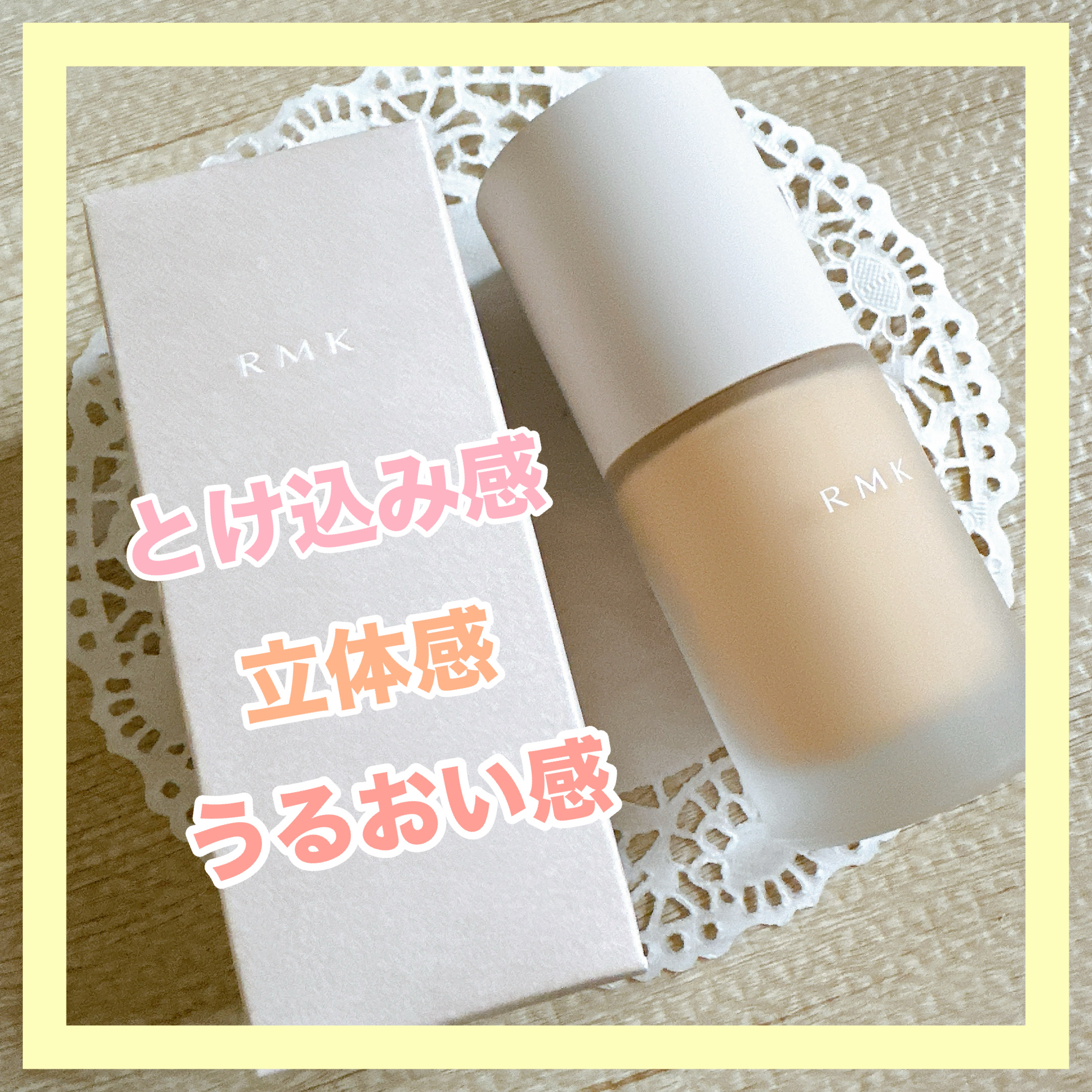 RMK リクイドファンデーション フローレスカバレッジ プラス/RMK/リキッドファンデーションを使ったクチコミ（1枚目）