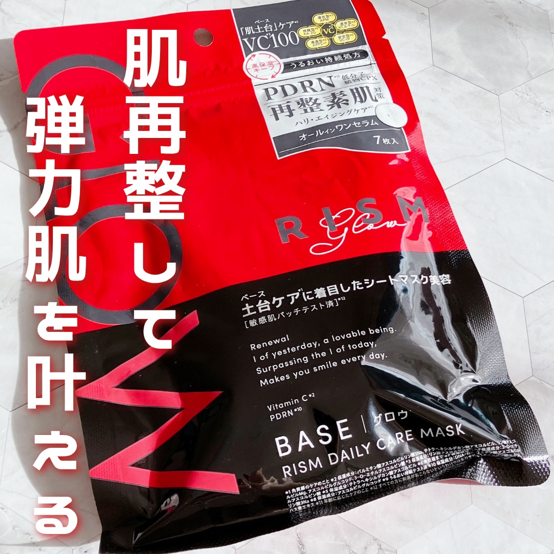 リズム ベース デイリーケアマスク グロウ/RISM/シートマスク・パックを使ったクチコミ（1枚目）