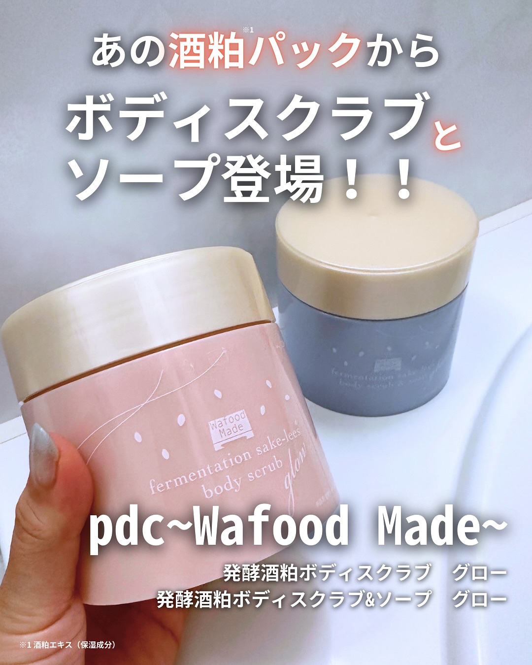 発酵酒粕ボディスクラブ　グロー/pdc/ボディスクラブを使ったクチコミ（1枚目）