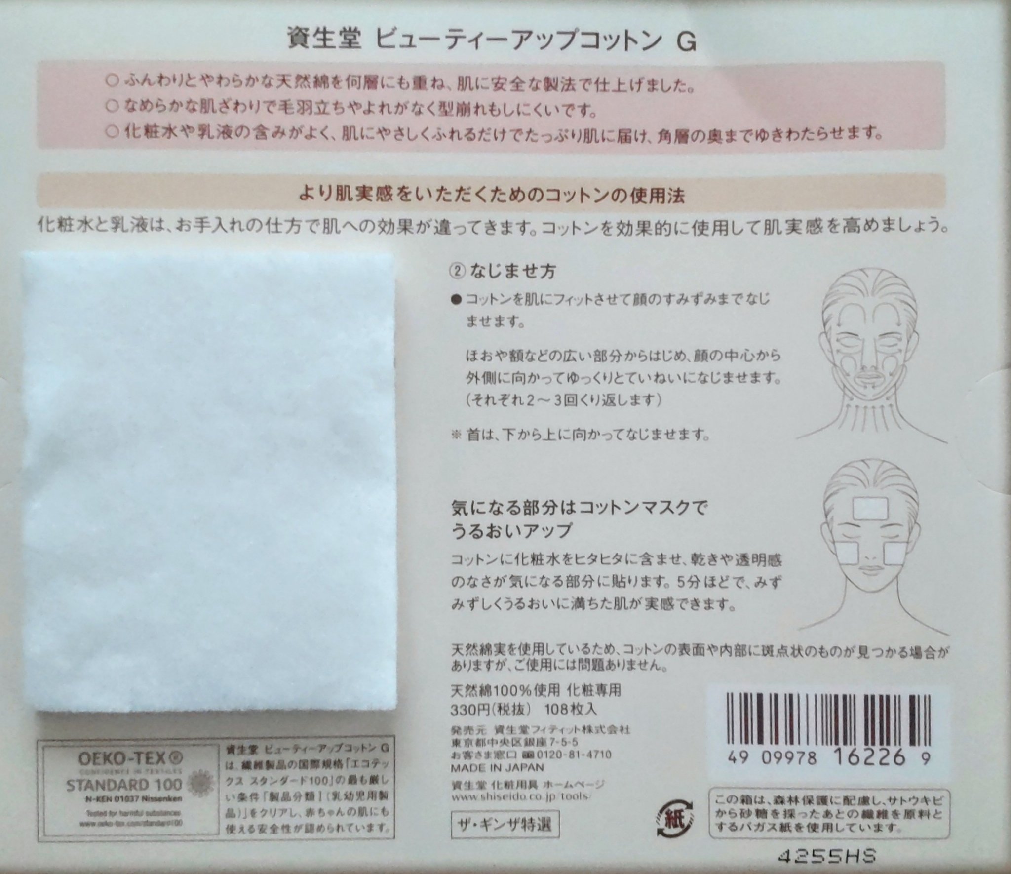 ビューティーアップコットン Ｇ/SHISEIDO/コットンを使ったクチコミ（2枚目）