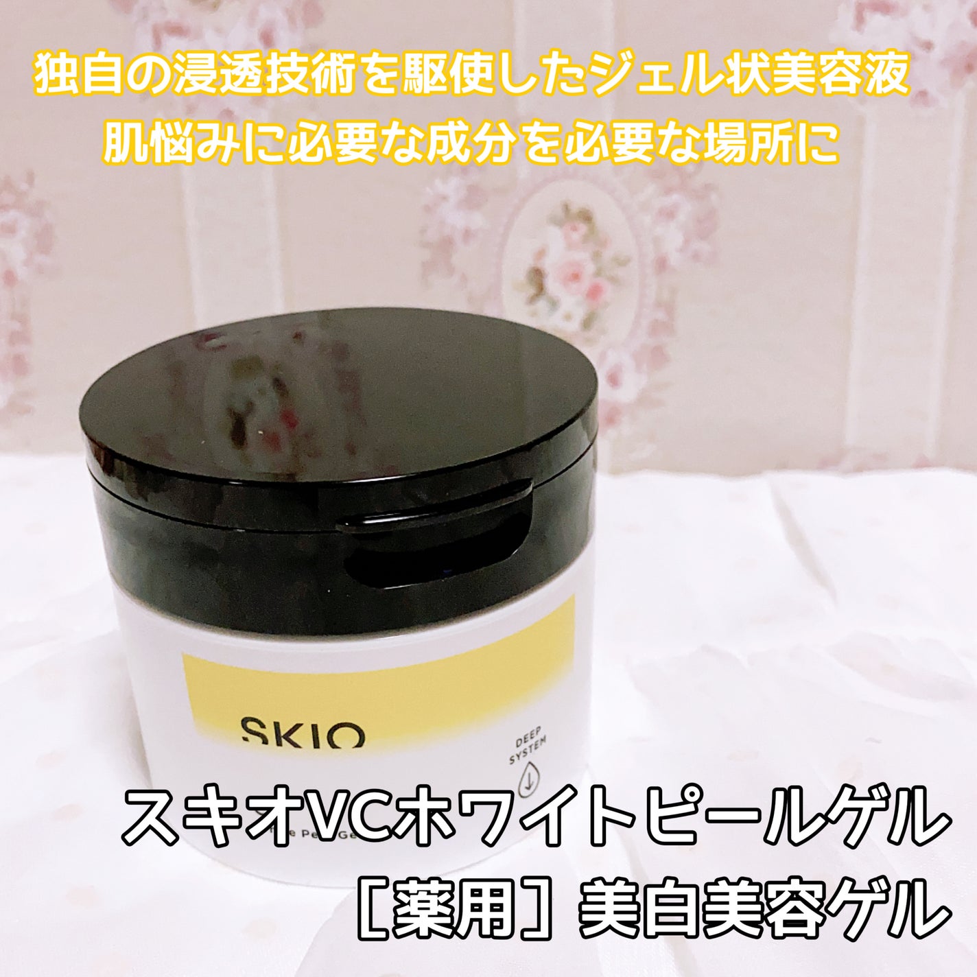 VC ホワイトピールゲル/SKIO/美容液を使ったクチコミ(6枚目)