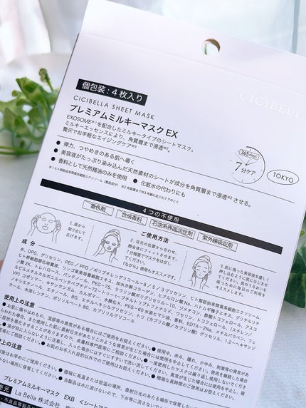 プレミアム ミルキーマスク/CICIBELLA/その他スキンケアを使ったクチコミ(4枚目)