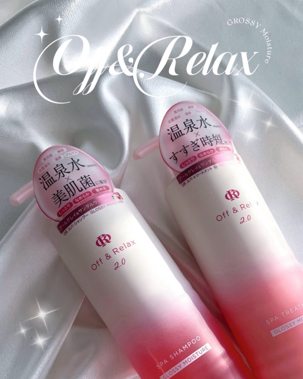 ＯＲ スパ・シャンプー グロッシーモイスチャー／トリートメント グロッシーモイスチャー/Off&Relax/市販シャンプーを使ったクチコミ（1枚目）