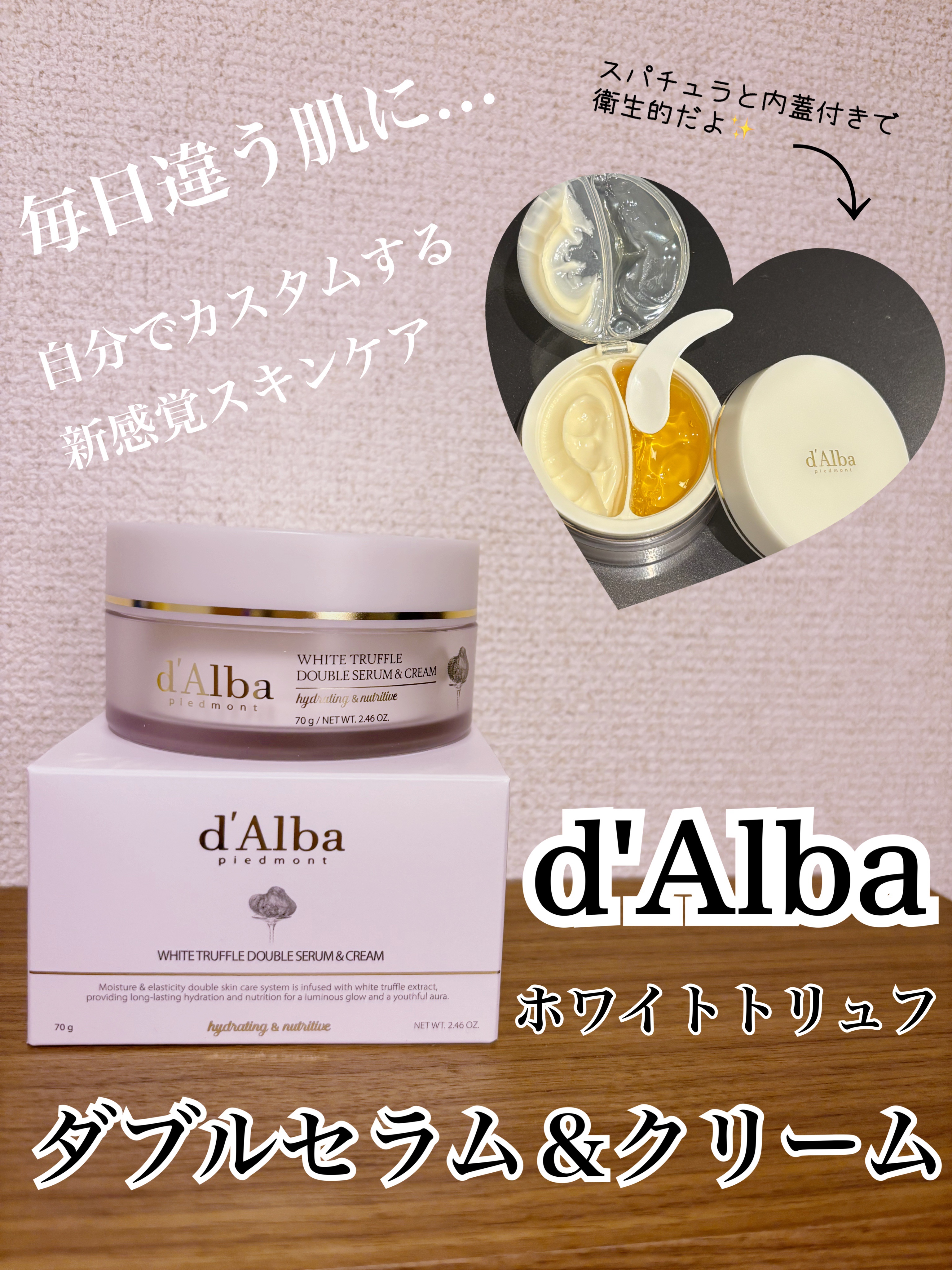 ホワイトトリュフダブルセラムアンドクリーム/ダルバ/フェイスクリームを使ったクチコミ（1枚目）