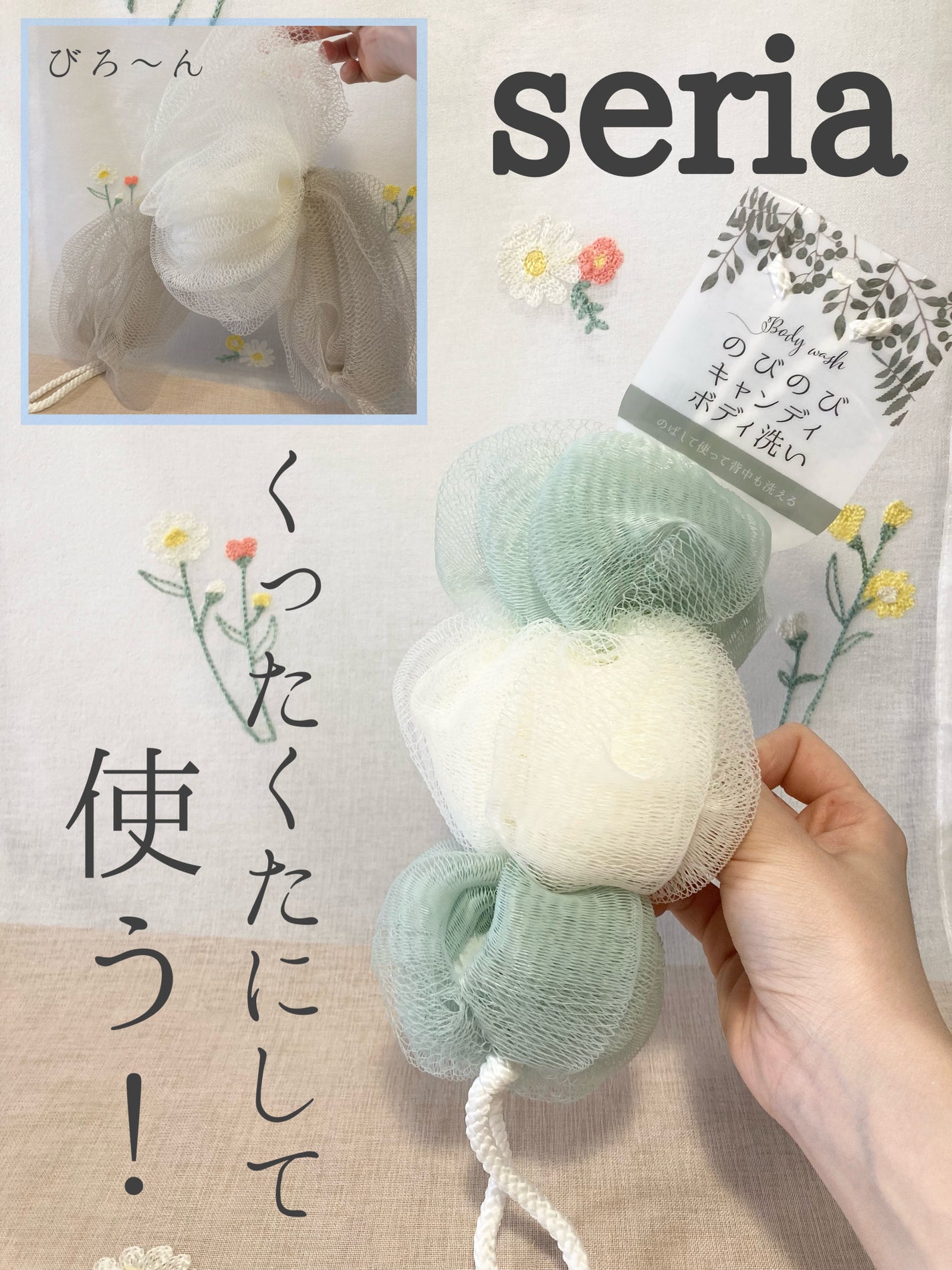 のびのびキャンディボディ洗い/セリア/バスグッズを使ったクチコミ(1枚目)