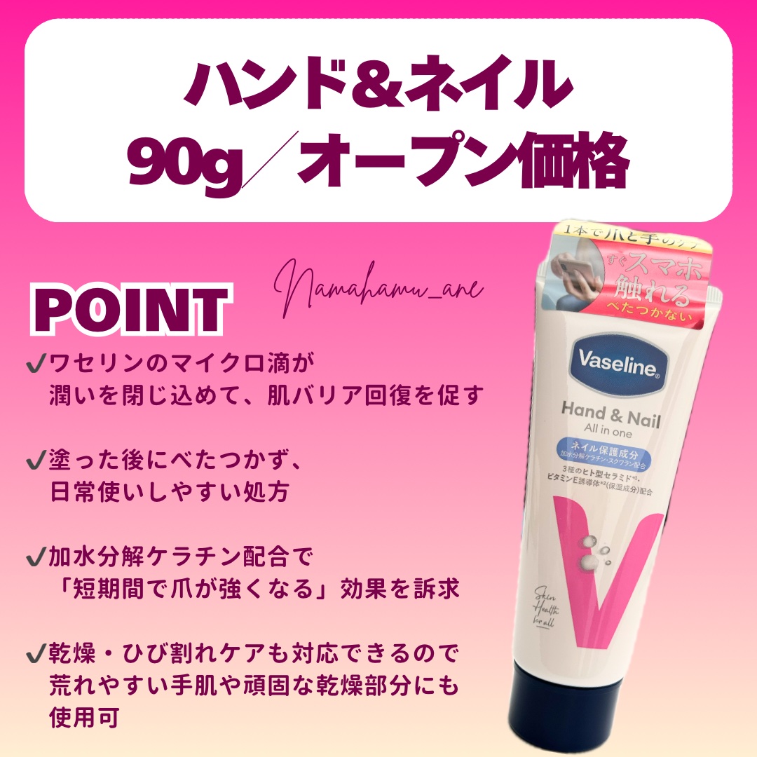 ハンド＆ネイル/ヴァセリン/ハンドクリームを使ったクチコミ（2枚目）