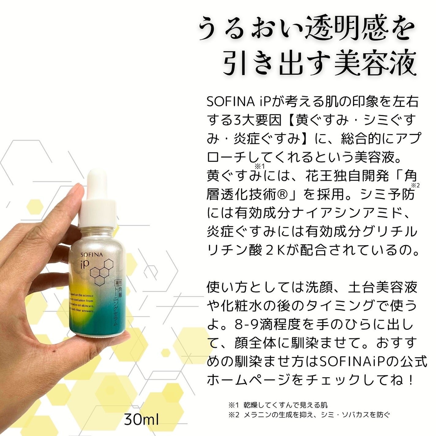 ソフィーナ iP 薬用 角層トーニングセラム/SOFINA iP/美容液を使ったクチコミ(2枚目)
