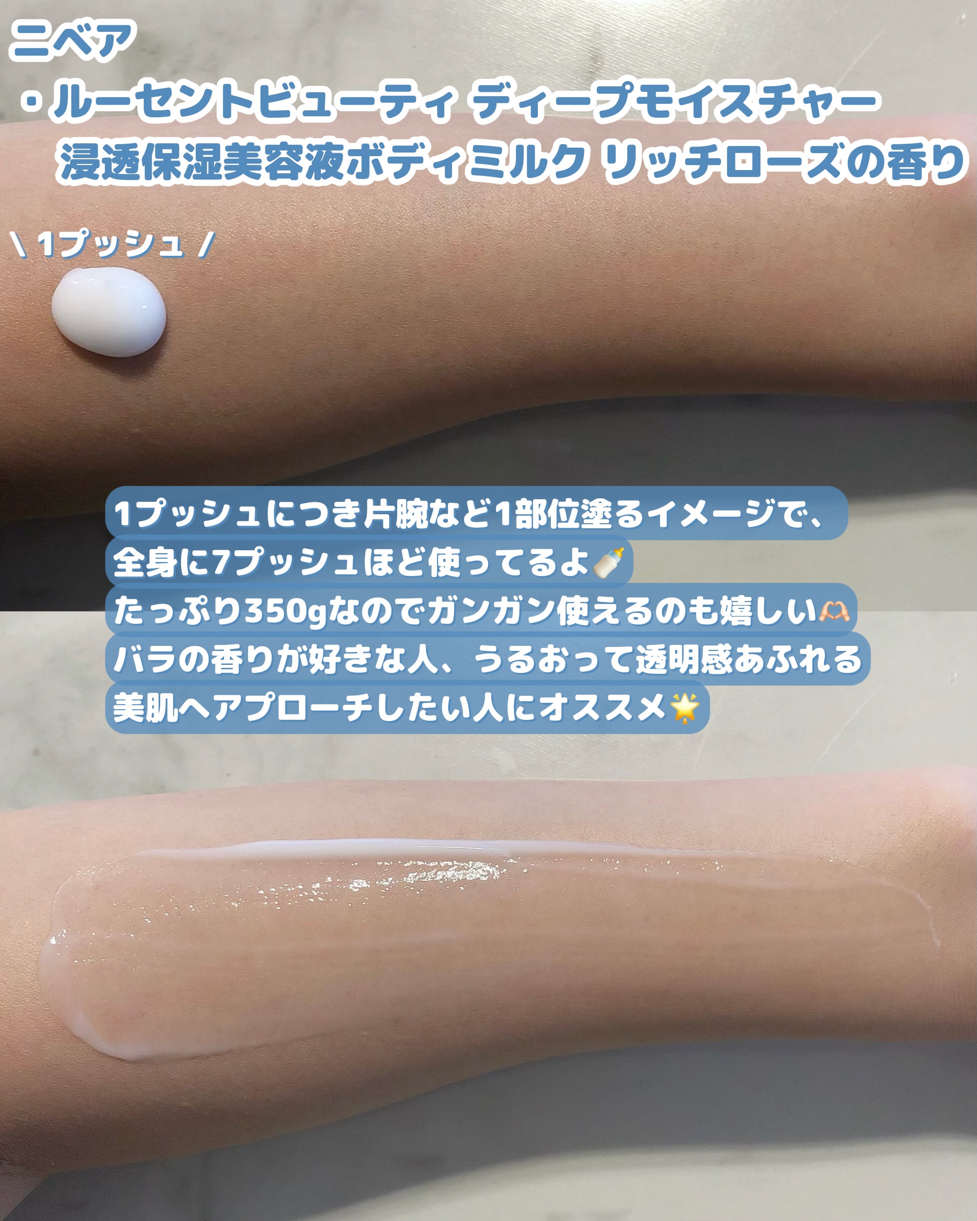 ニベア ルーセントビューティ ディープモイスチャー 浸透保湿美容液ボディミルク リッチローズの香り/ニベア/ボディミルクを使ったクチコミ（3枚目）