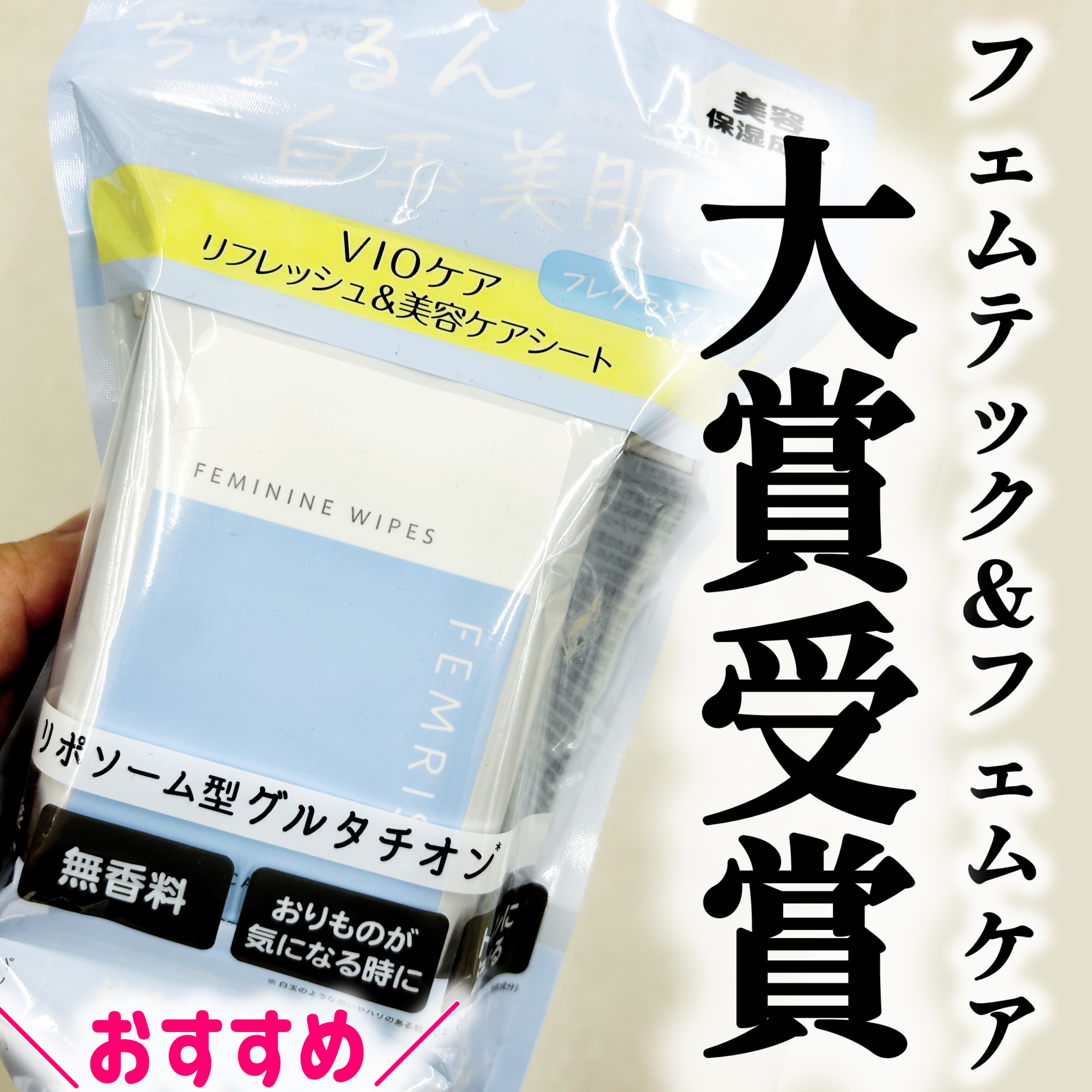FEMRISAエニーシート フレグランスフリー/matsukiyo/デリケートゾーンケアを使ったクチコミ（1枚目）