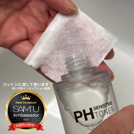 PHセンシティブトナー/SAM'U/化粧水を使ったクチコミ(2枚目)