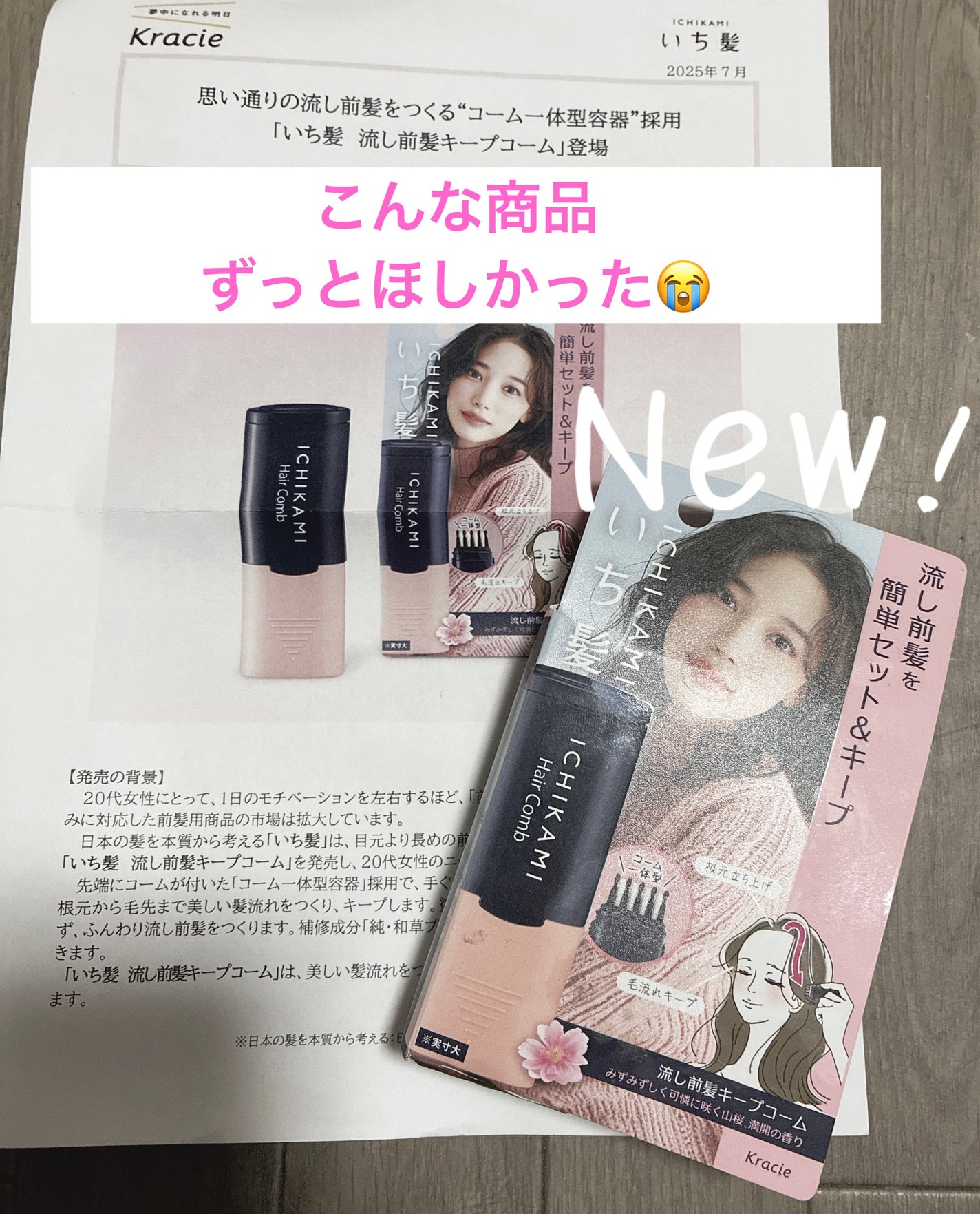 流し前髪キープコーム/いち髪/ヘアジェルを使ったクチコミ(1枚目)