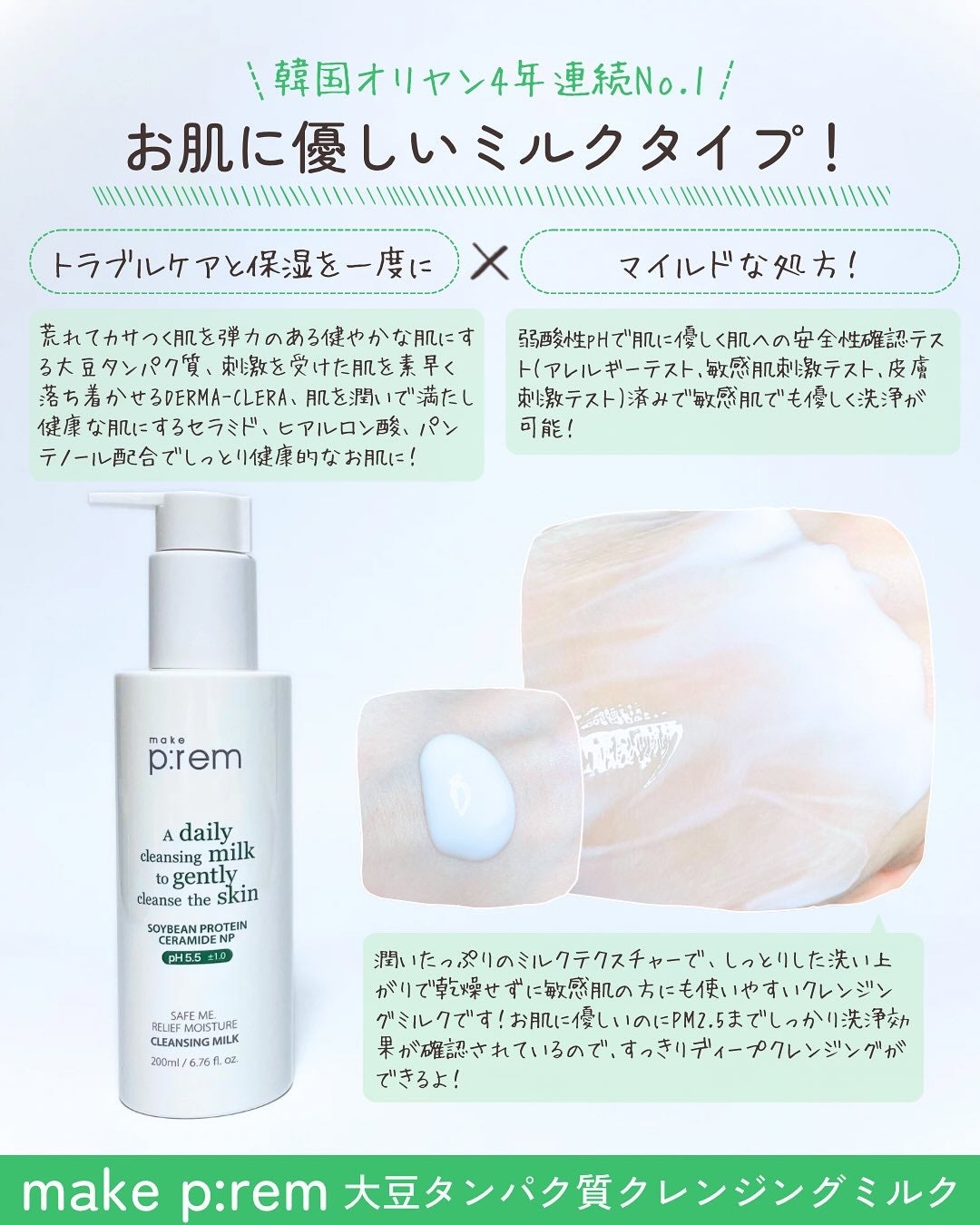 セーフミー リリーフモイスチャー クレンジングミルク /make prem/ミルククレンジングを使ったクチコミ(2枚目)