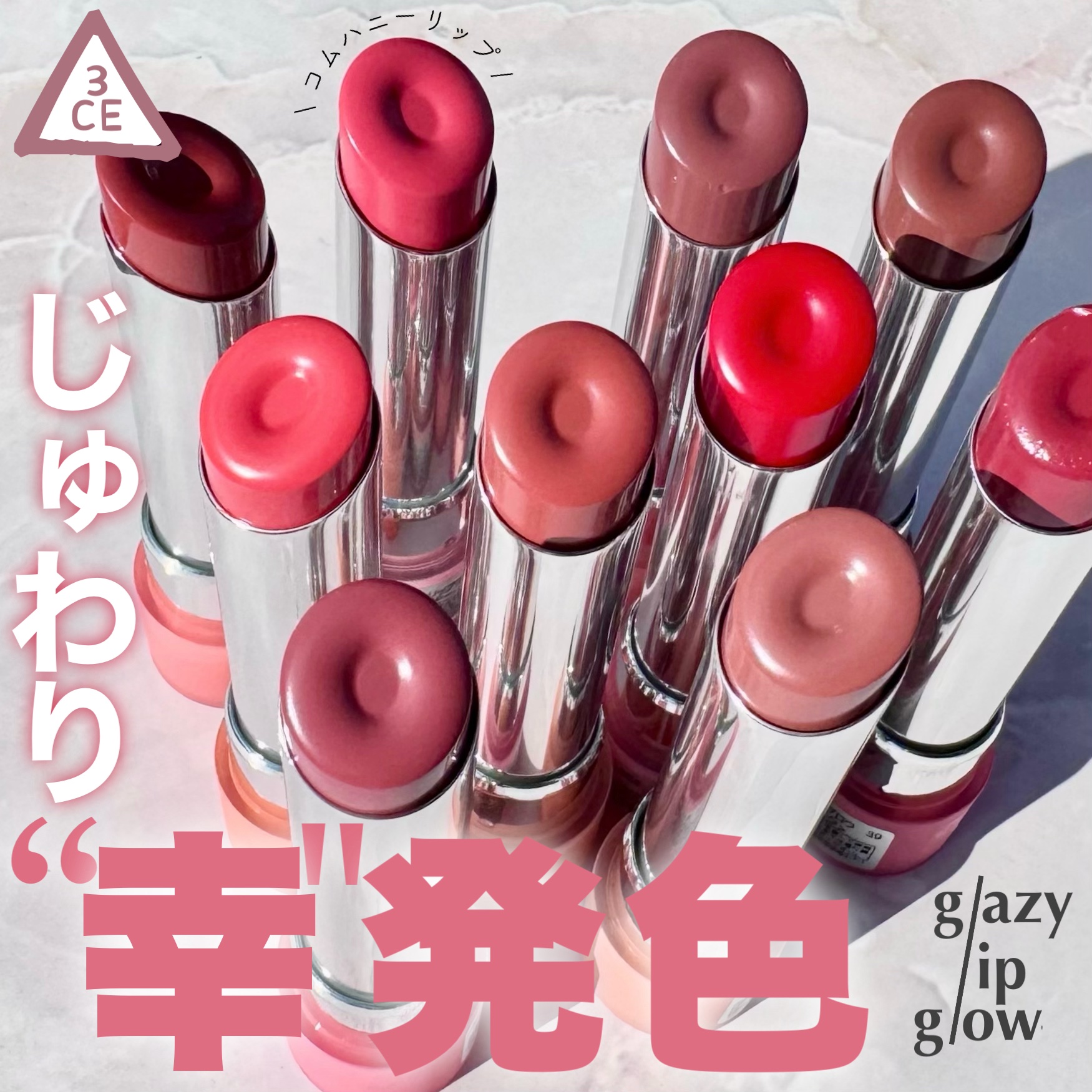 3CE グレイジーリップグロウ #39 バウンシーチェリー/3CE/リップグロスを使ったクチコミ（1枚目）