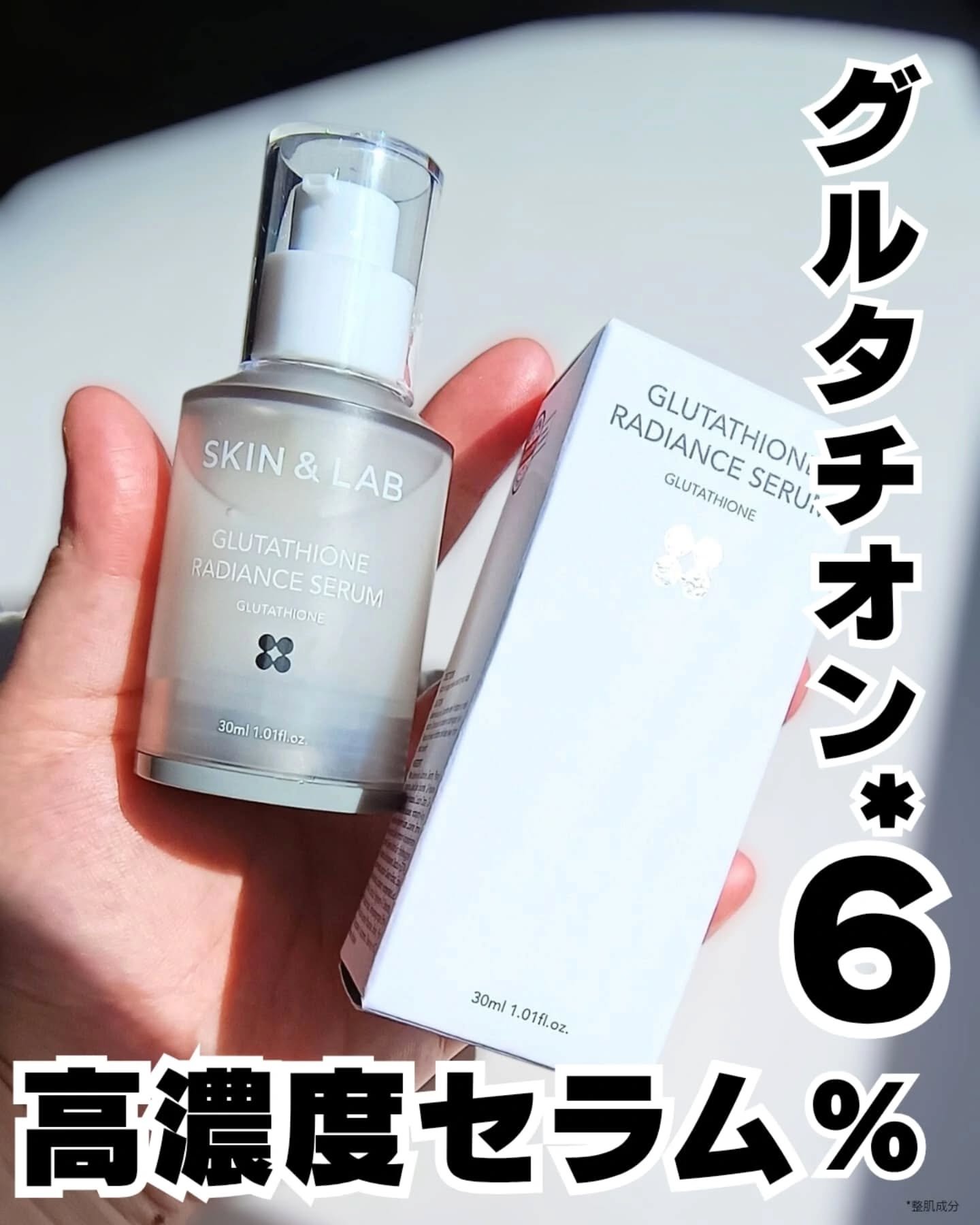 グルタチオンラディアンスセラム/SKIN&LAB/美容液を使ったクチコミ（1枚目）