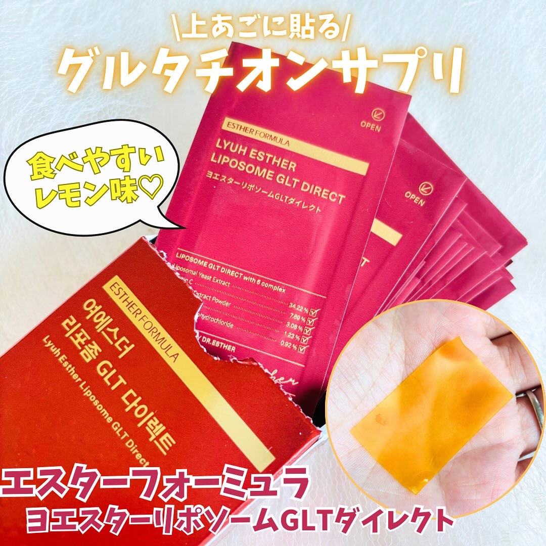 ヨエスターGLTダイレクトウルトラX/ESTHER FORMULA/美容サプリメントを使ったクチコミ（1枚目）