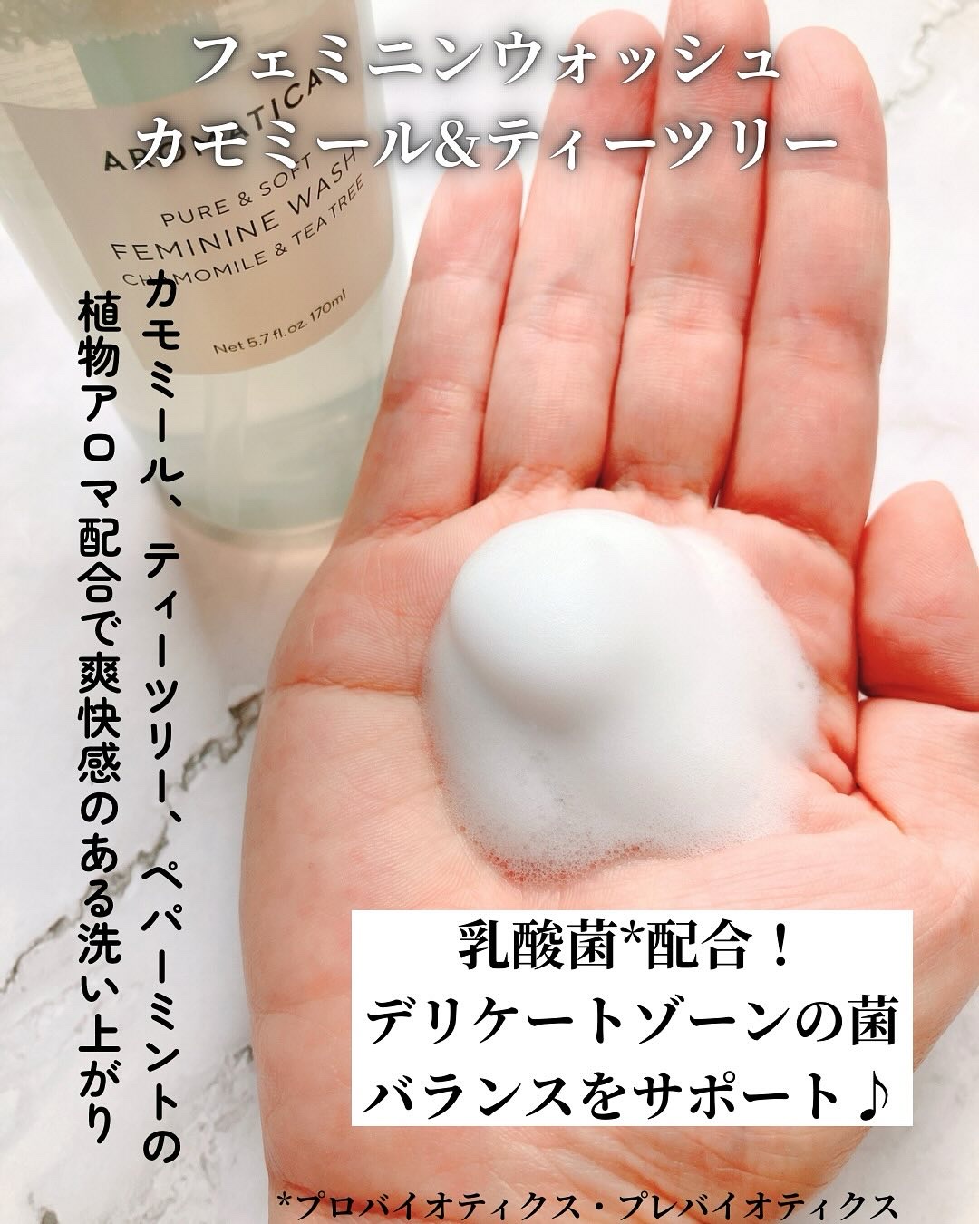 ピュア＆ソフトフェミニンウォッシュ /AROMATICA/デリケートゾーンケアを使ったクチコミ（2枚目）