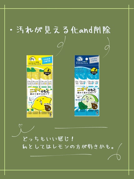 オクチレモン(マウスウォッシュ)/オクチシリーズ/マウスウォッシュ・スプレーを使ったクチコミ(3枚目)