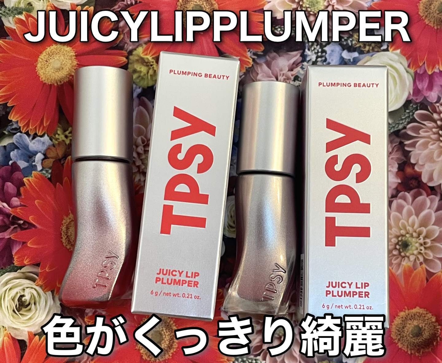 ジューシーリッププランパー6g/TPSY/リッププランパーを使ったクチコミ（1枚目）
