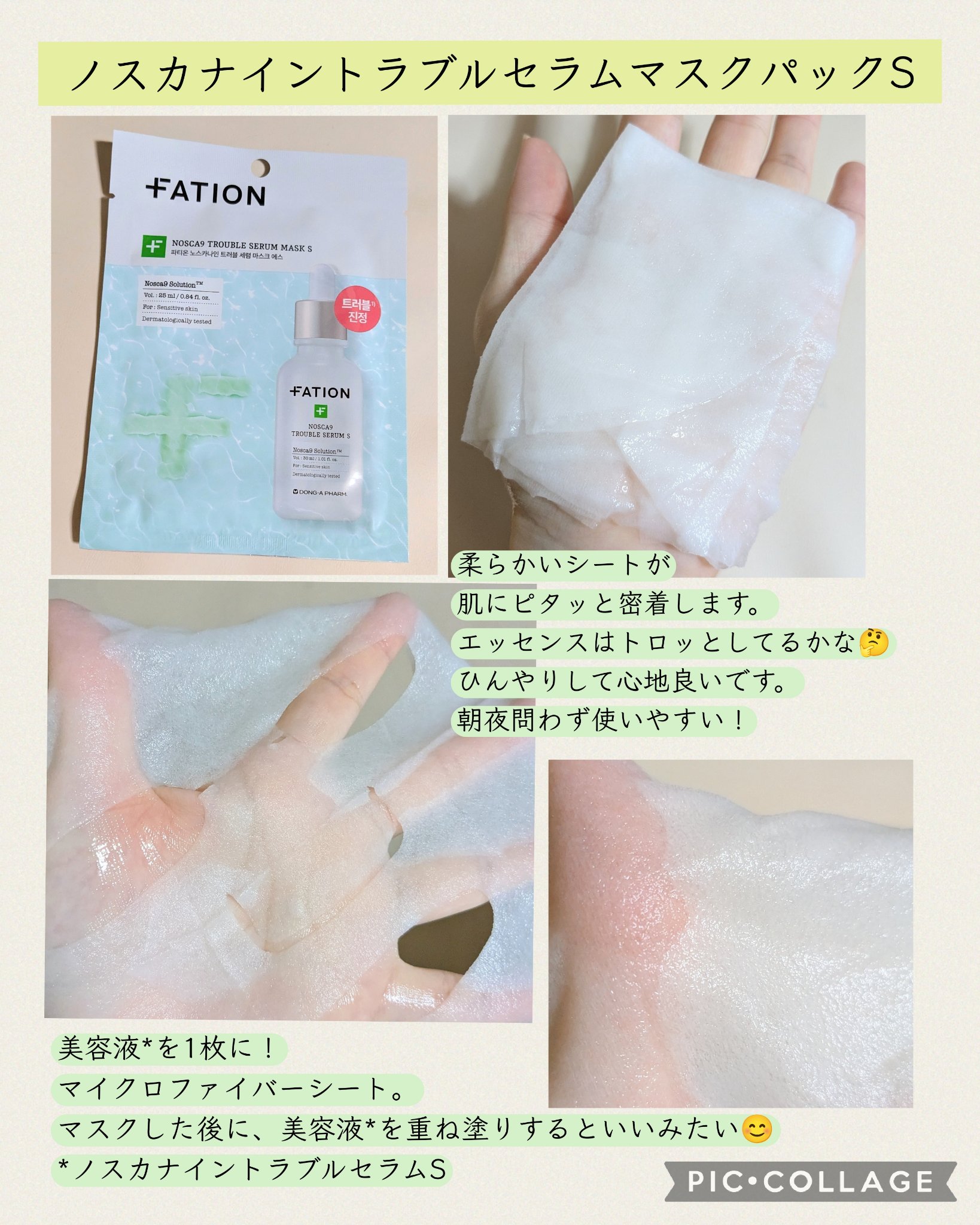 ノスカナイントラブルセラムS/FATION/美容液を使ったクチコミ（3枚目）