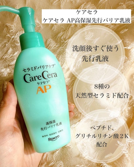 ケアセラAP 高保湿先行バリア乳液/ケアセラ/乳液を使ったクチコミ(2枚目)