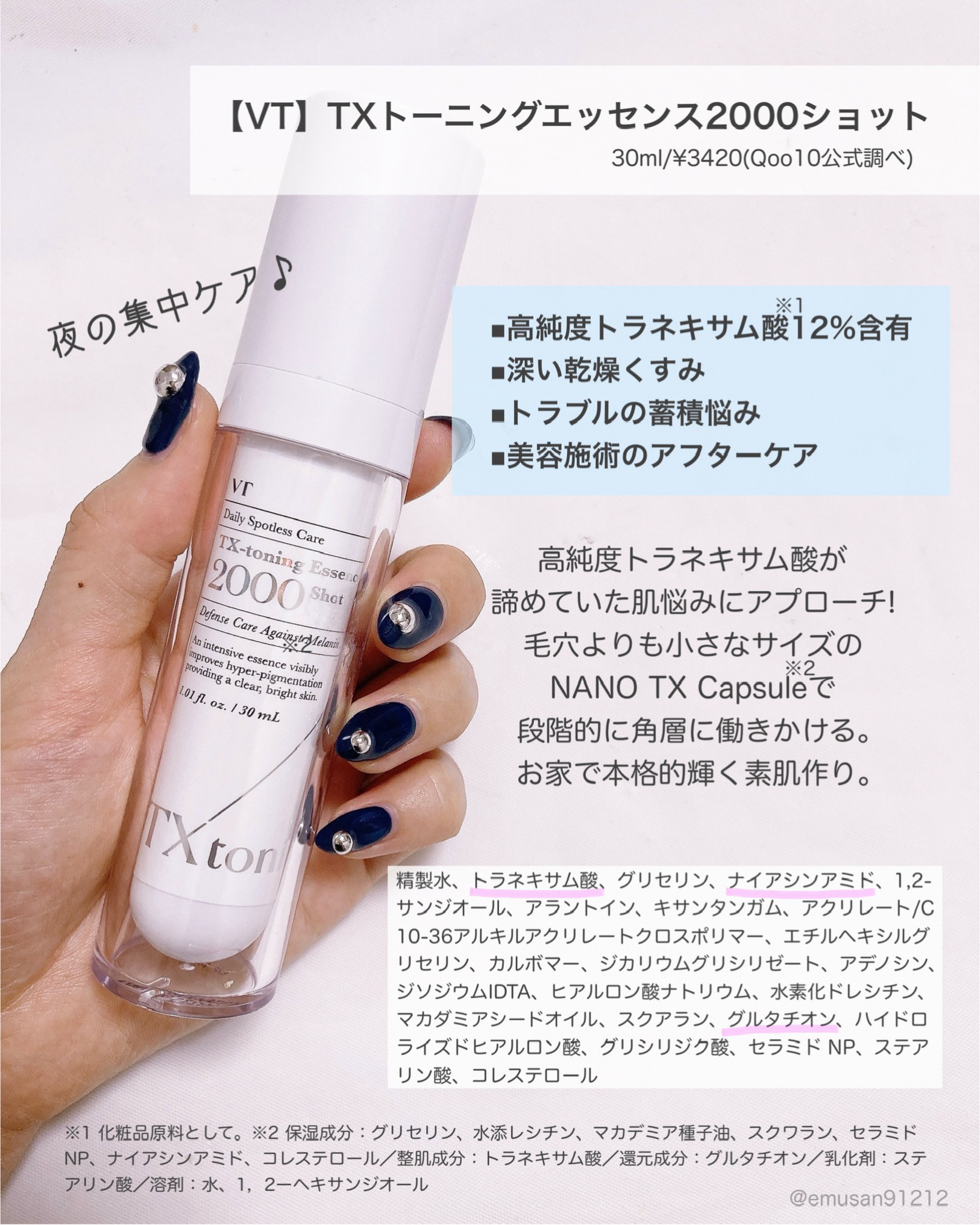 TXトーニングエッセンス2000/VT/美容液を使ったクチコミ（2枚目）