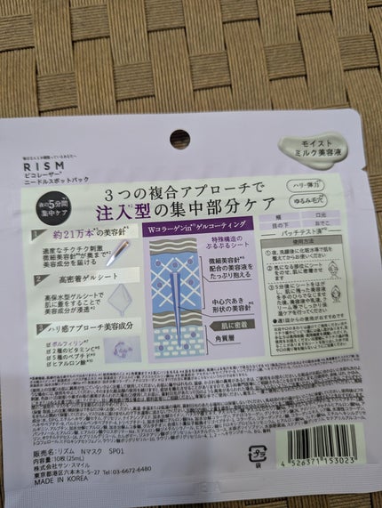 リズム ピコレーザー ニードルスポットパック/RISM/シートマスク・パックを使ったクチコミ(2枚目)