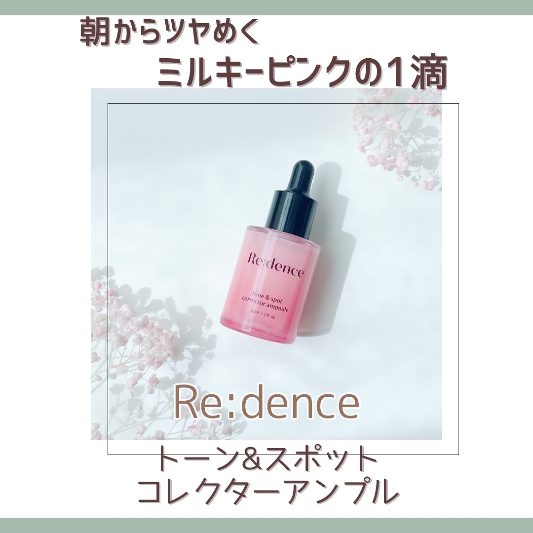 リデンス チェリートーン＆スポットコレクターアンプル/redence/美容液を使ったクチコミ（1枚目）