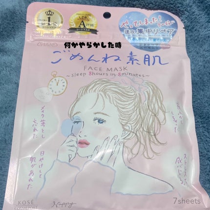 ごめんね素肌マスク/クリアターン/シートマスク・パックを使ったクチコミ(1枚目)