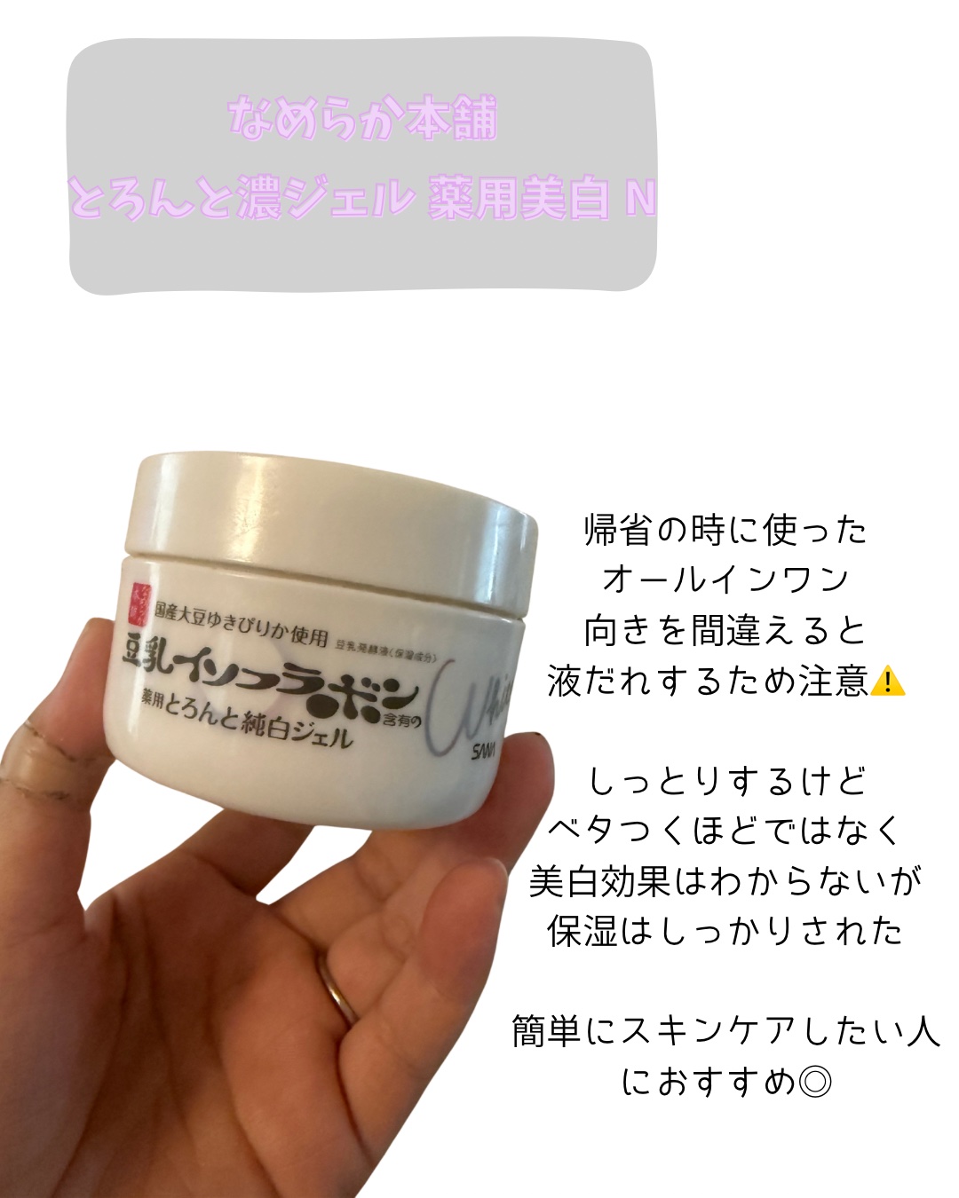 とろんと濃ジェル 薬用美白 N/なめらか本舗/オールインワン化粧品を使ったクチコミ（2枚目）