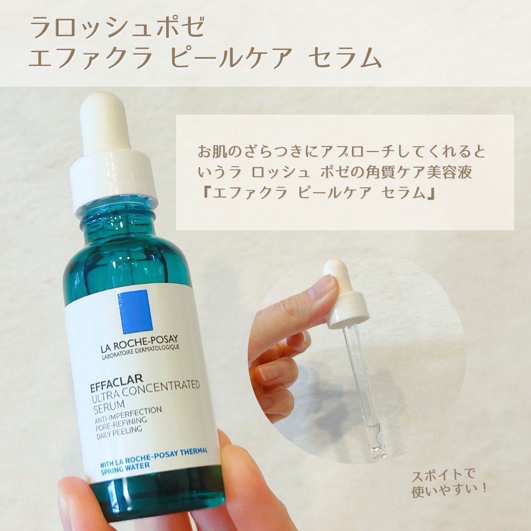 エファクラ ピールケア セラム/ラ ロッシュ ポゼ/美容液を使ったクチコミ（2枚目）