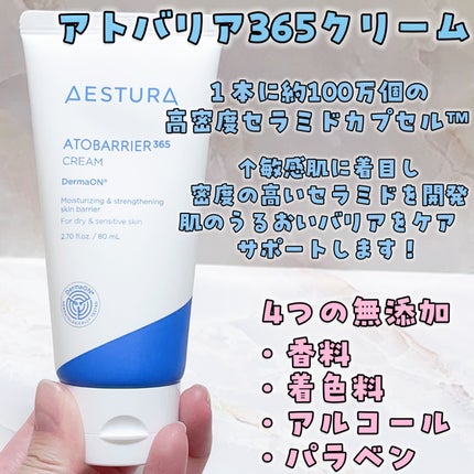 アトバリア365クリーム/AESTURA/フェイスクリームを使ったクチコミ(2枚目)