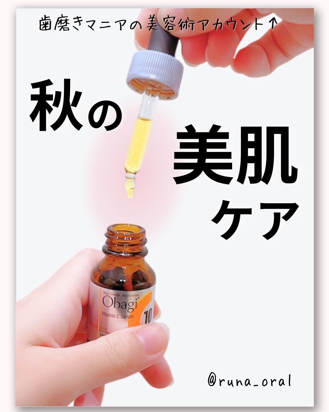 オバジC10セラム/オバジ/美容液を使ったクチコミ(1枚目)