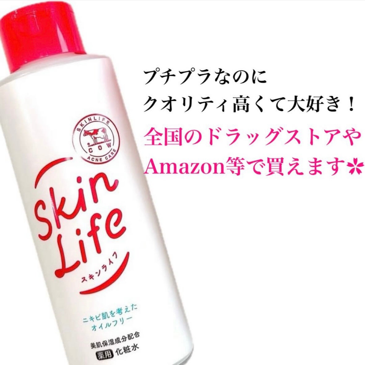 薬用化粧水/スキンライフ/化粧水を使ったクチコミ(6枚目)