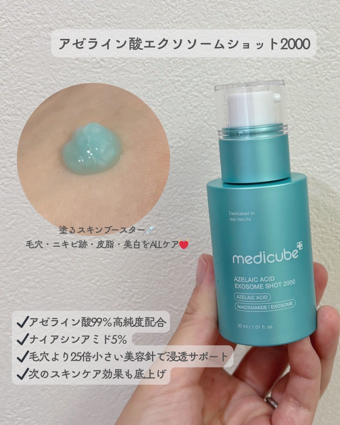 アゼライン酸エクソソームショット2000/MEDICUBE/美容液を使ったクチコミ(4枚目)