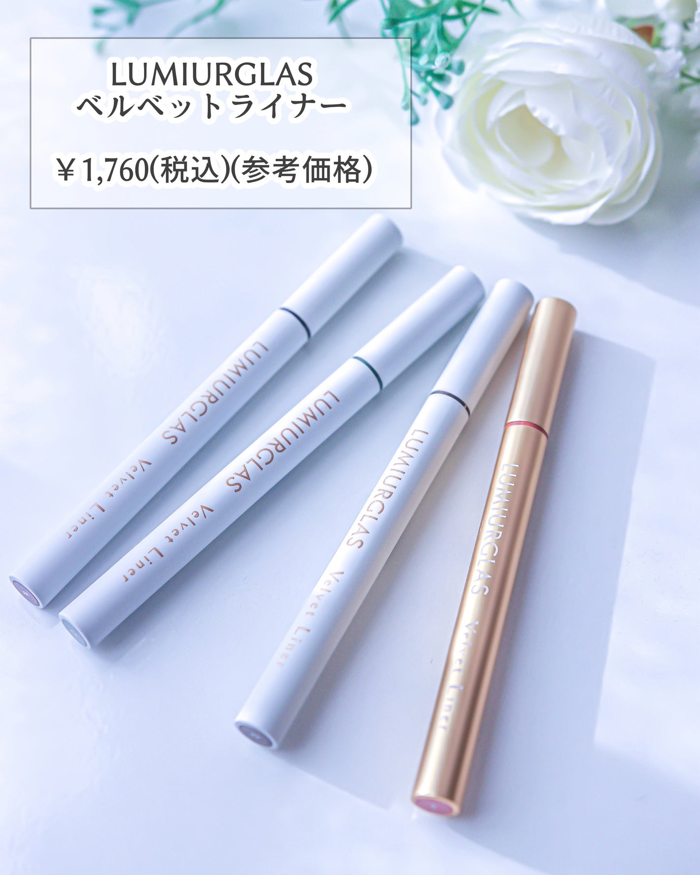 ベルベットライナー/LUMIURGLAS/リキッドアイライナーを使ったクチコミ(2枚目)