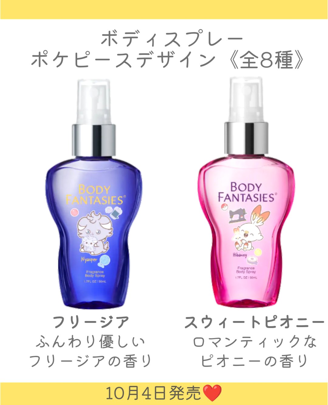 ボディファンタジーの香水 ボディスプレー スウィートピオニー他、7