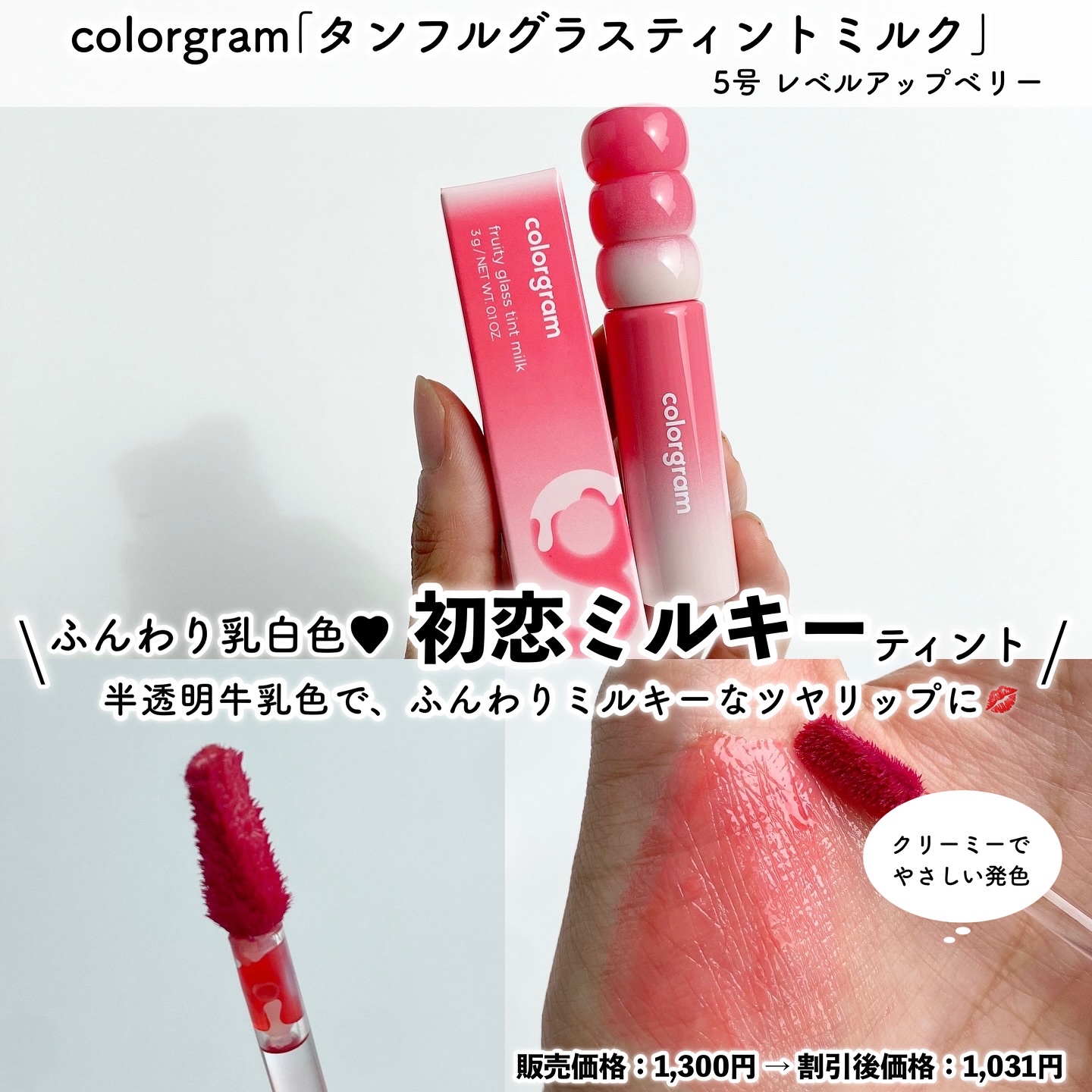 カラーグラム タンフルグラスティントミルク 05 レベルアップベリー/Colorgram/リップティントを使ったクチコミ（3枚目）