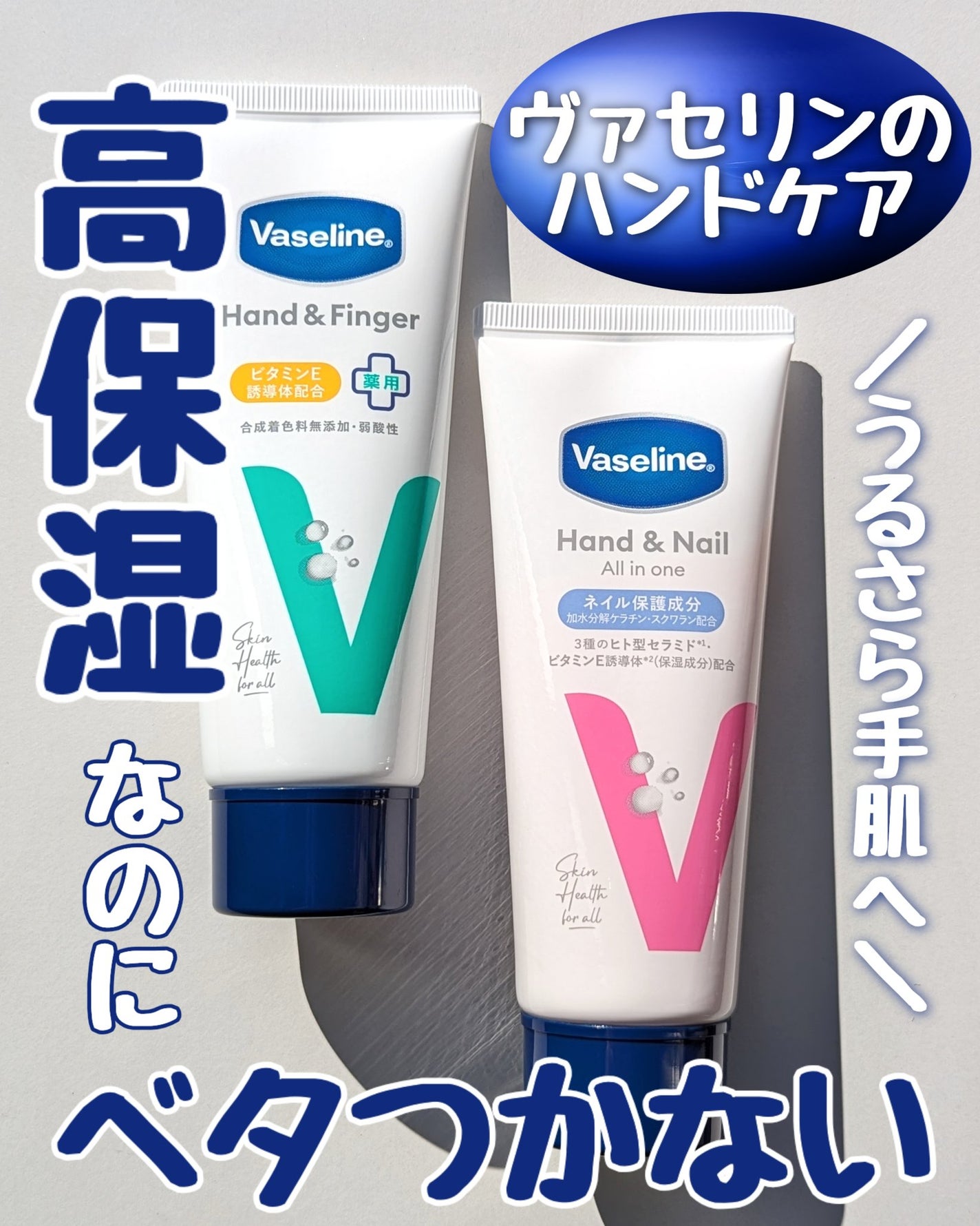 薬用ハンド&フィンガー/ヴァセリン/ハンドクリームを使ったクチコミ(1枚目)