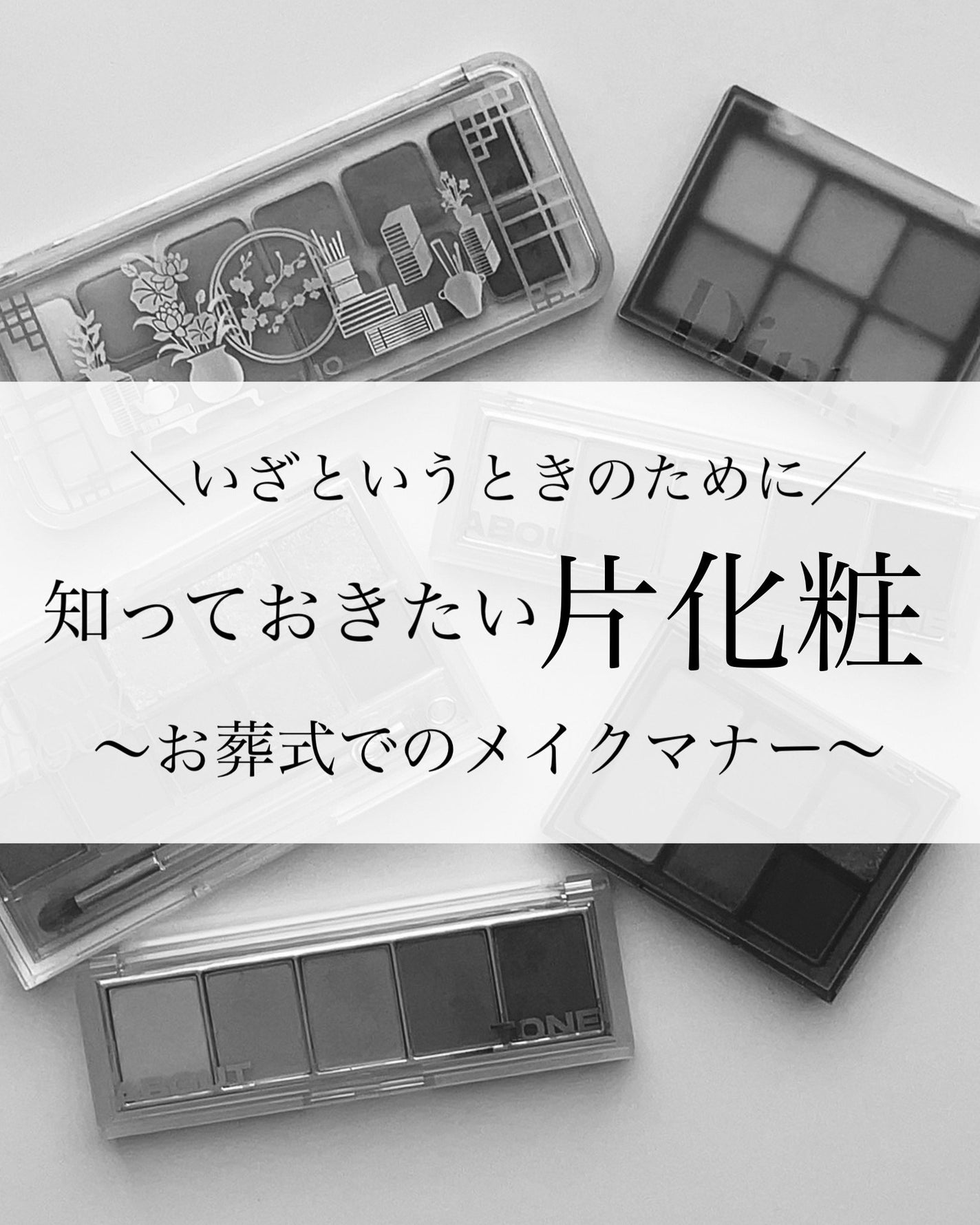 瑞樹澄葉@メイクのアレコレ on LIPS 「【メイクマナー】知っておきたい片化粧こんにちは!MiZuKiで..」(1枚目)