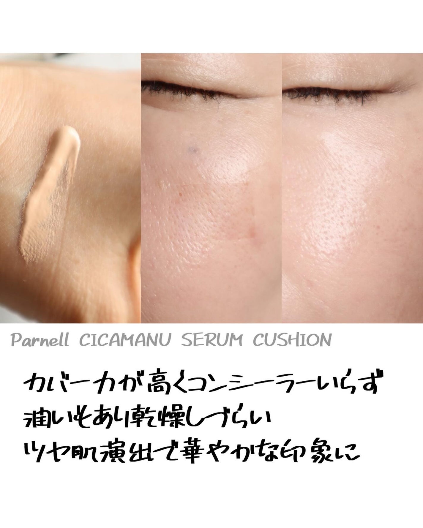 シカマヌ セラム クッションファンデ/parnell/クッションファンデーションを使ったクチコミ(3枚目)
