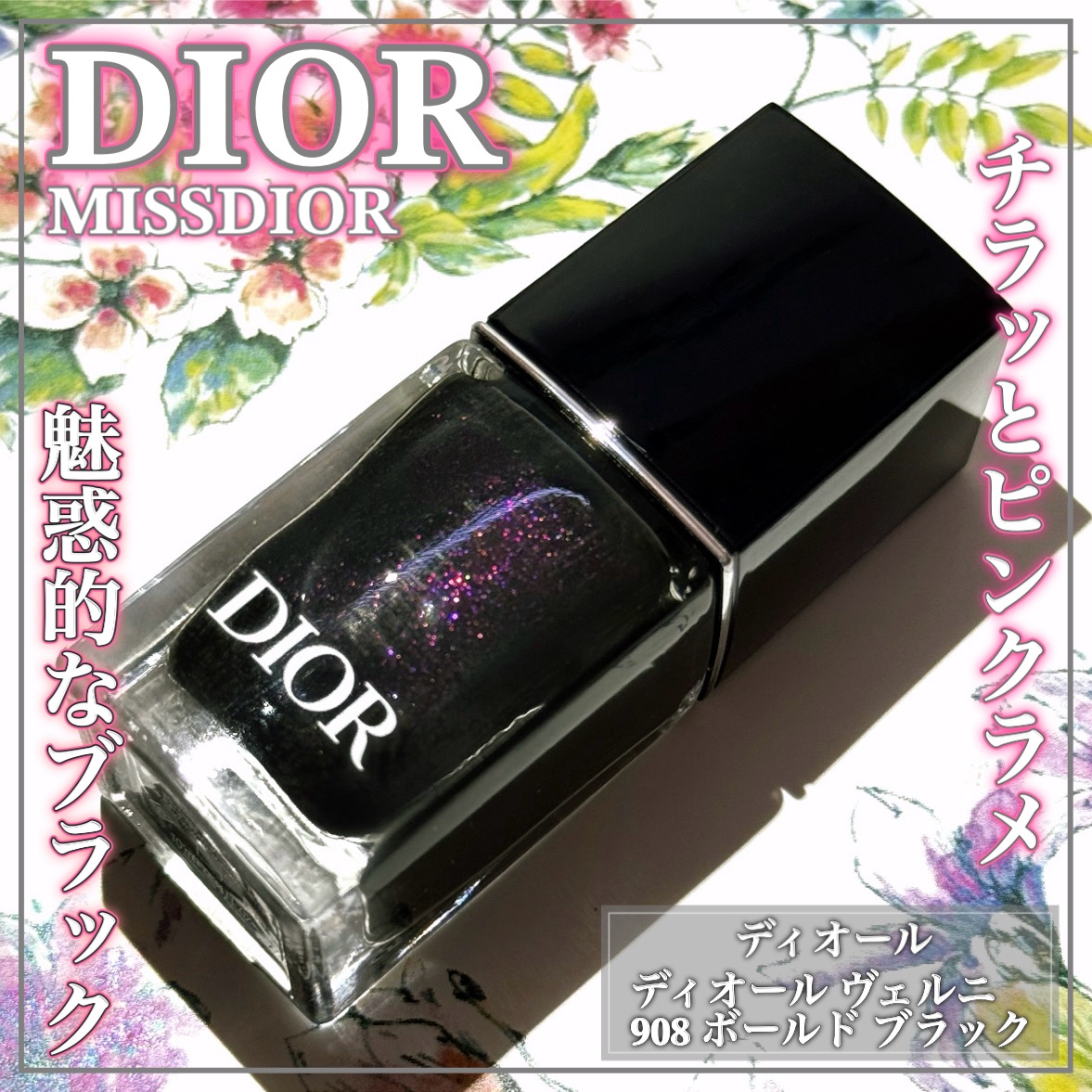 ディオール ヴェルニ/Dior/マニキュアを使ったクチコミ（1枚目）