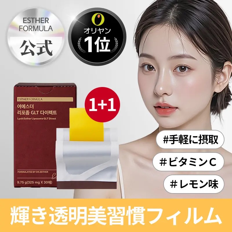 ヨエスターGLTダイレクトウルトラX/ESTHER FORMULA/美容サプリメントを使ったクチコミ（3枚目）