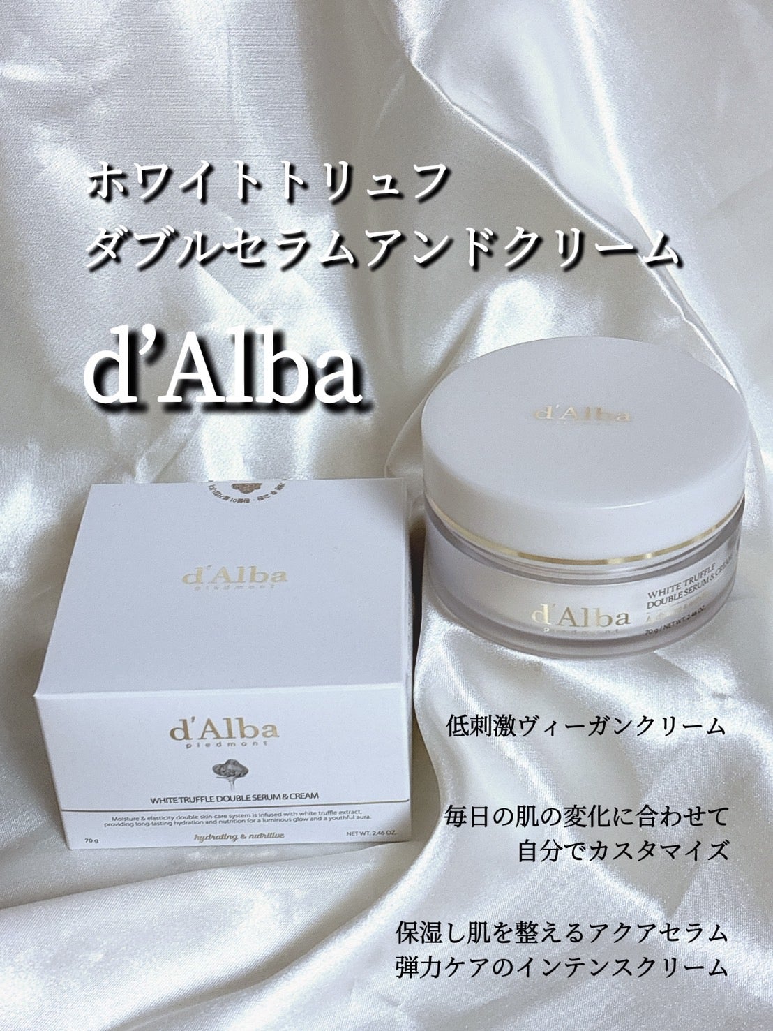 ホワイトトリュフダブルセラムアンドクリーム/ダルバ/フェイスクリームを使ったクチコミ(1枚目)