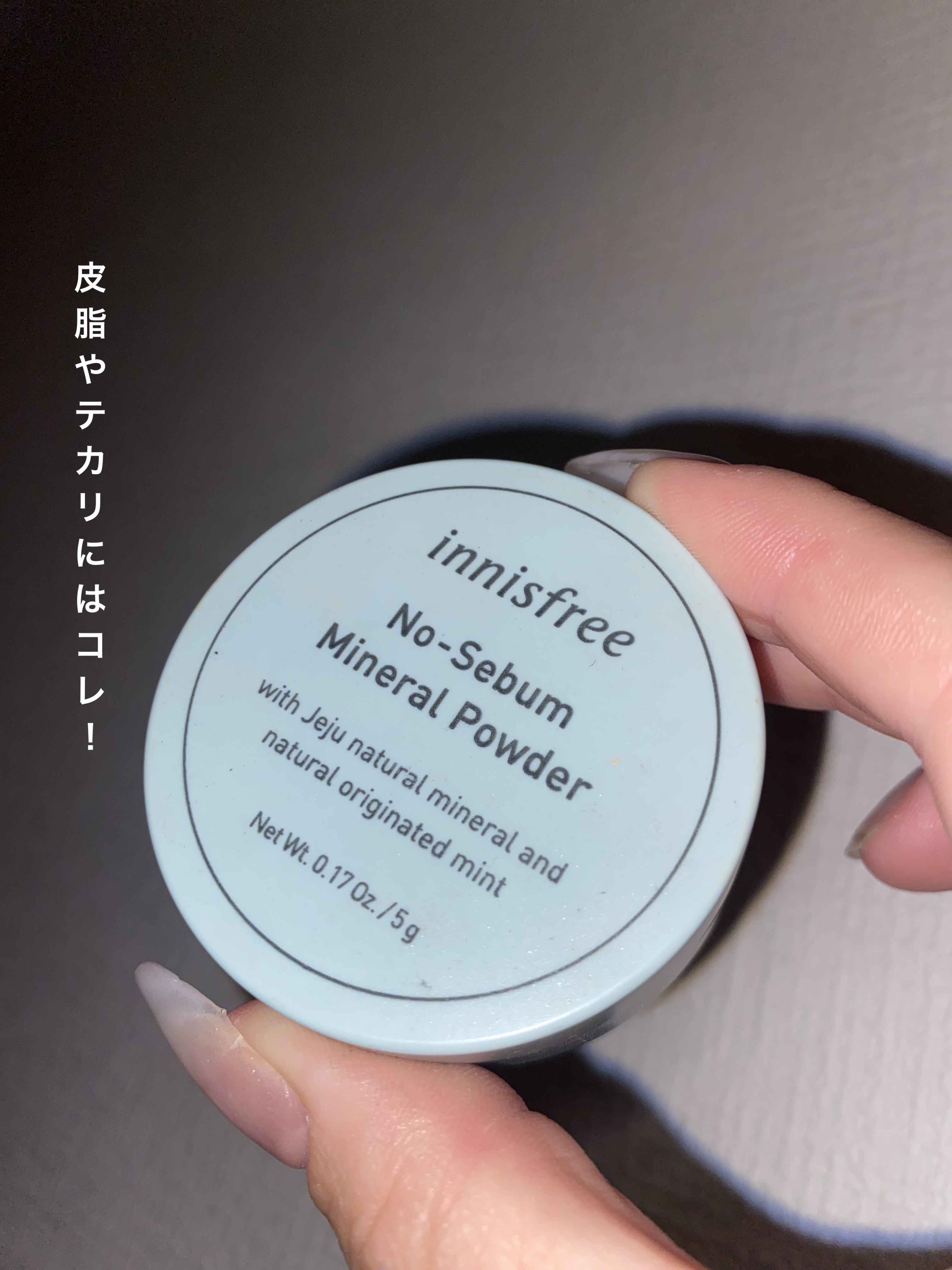 ノーセバム　ミネラルパウダー　N/innisfree/ルースパウダーを使ったクチコミ（1枚目）