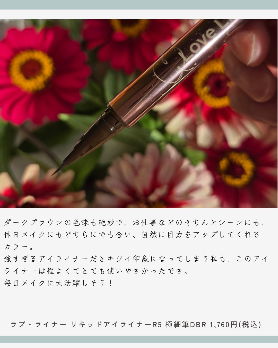 リキッドアイライナーR5 極細筆/ラブ・ライナー/リキッドアイライナーを使ったクチコミ（3枚目）