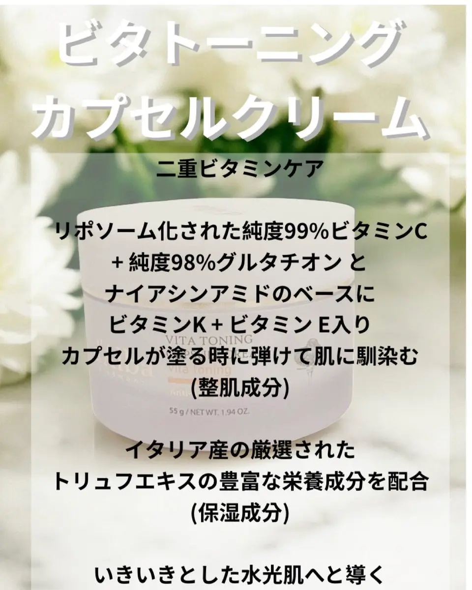 ビタトーニングカプセルクリーム/ダルバ/フェイスクリームを使ったクチコミ（2枚目）